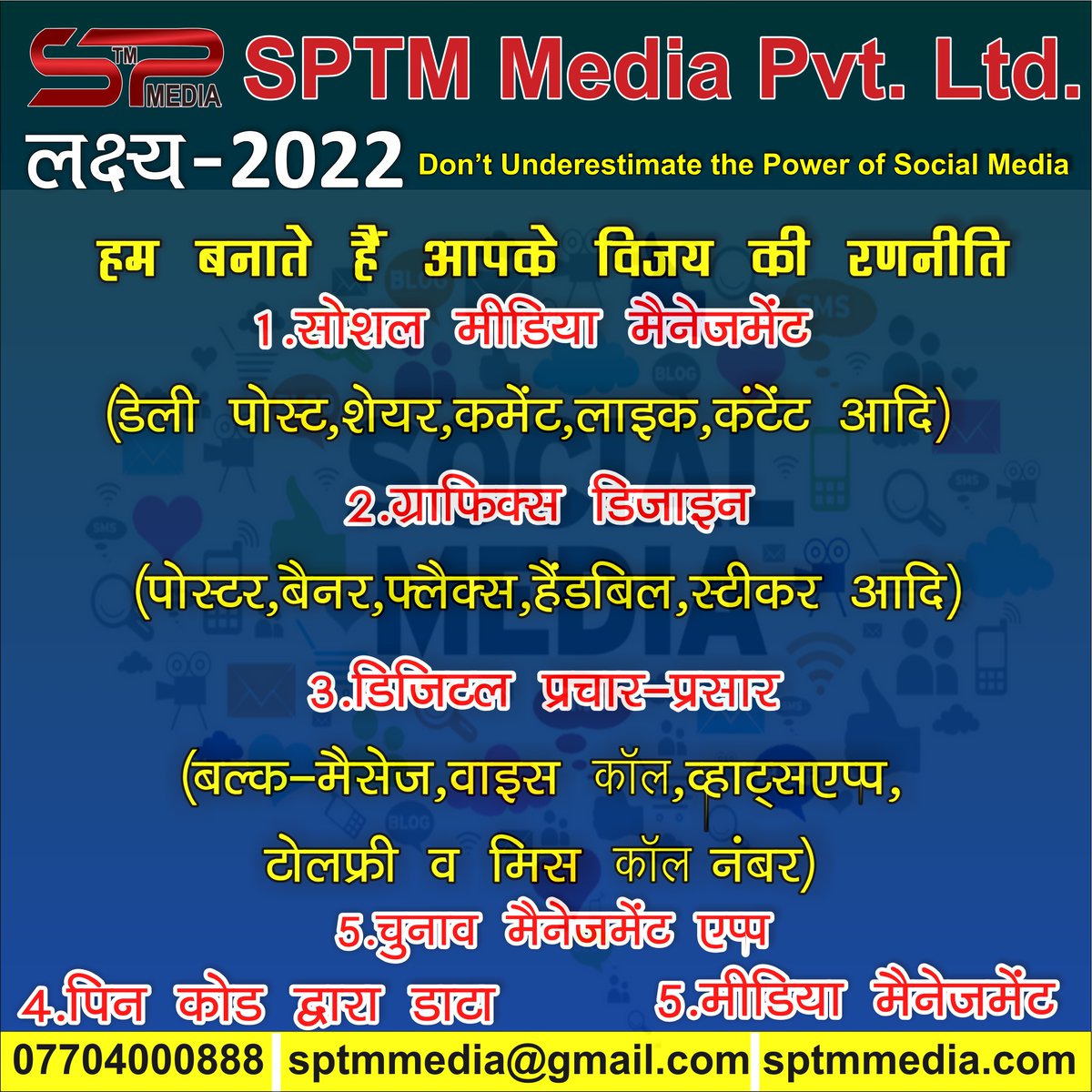 SandeepSPTM's tweet photo. यदि आप राजनीति में हैं या राजनीति में जाना चाह रहे हैं, समाज सेवी हैं, पार्टी चला रहे हैं या संगठन चला रहे हैं, और अपनी बात, विचार व मुद्दों को जनता तक पहुंचा कर अधिक से अधिक लोगों से जुड़ना चाहते हैं तो अभी अपनाएं @SPTMmedia
अधिक जानकारी हेतु कॉल या whatsapp करें- 7704000888 https://t.co/E9cQ8MMBsr