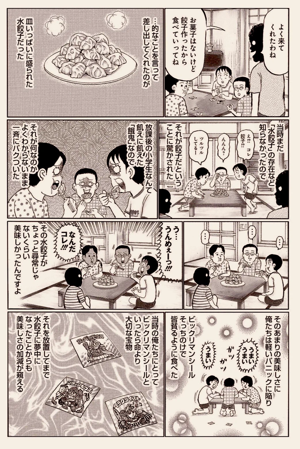 [水餃子]が忘れられない。ガンプラよりも好き