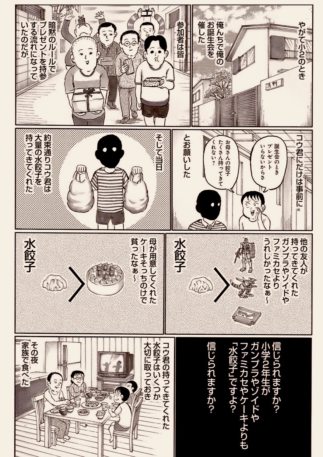 [水餃子]が忘れられない。ガンプラよりも好き