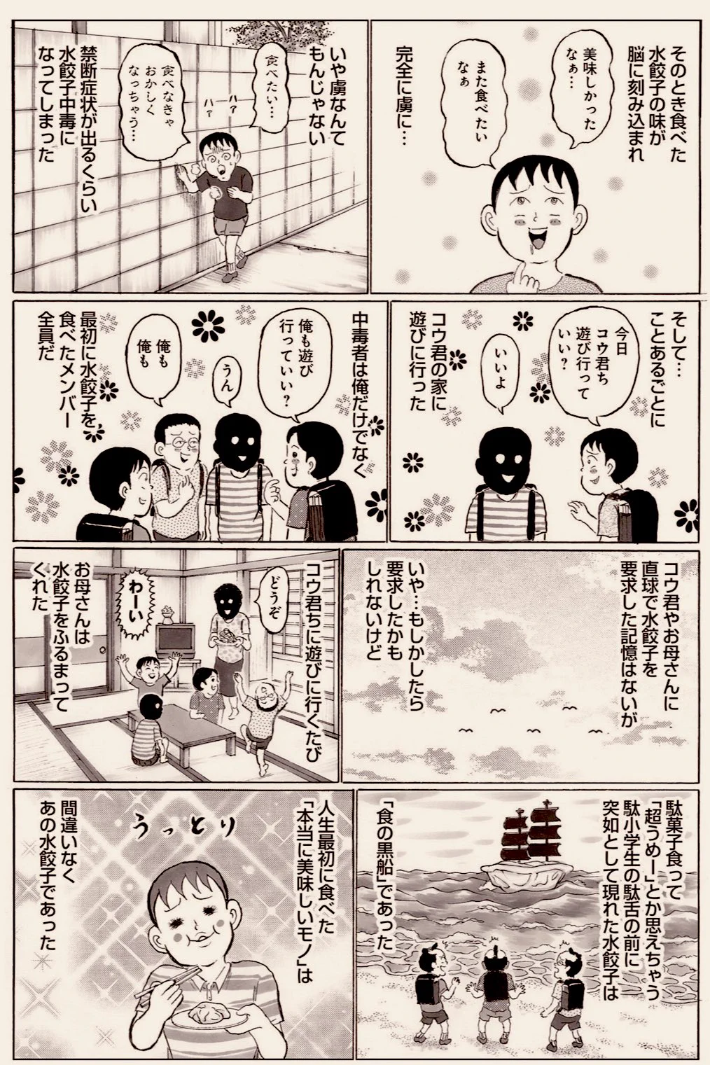 [水餃子]が忘れられない。ガンプラよりも好き