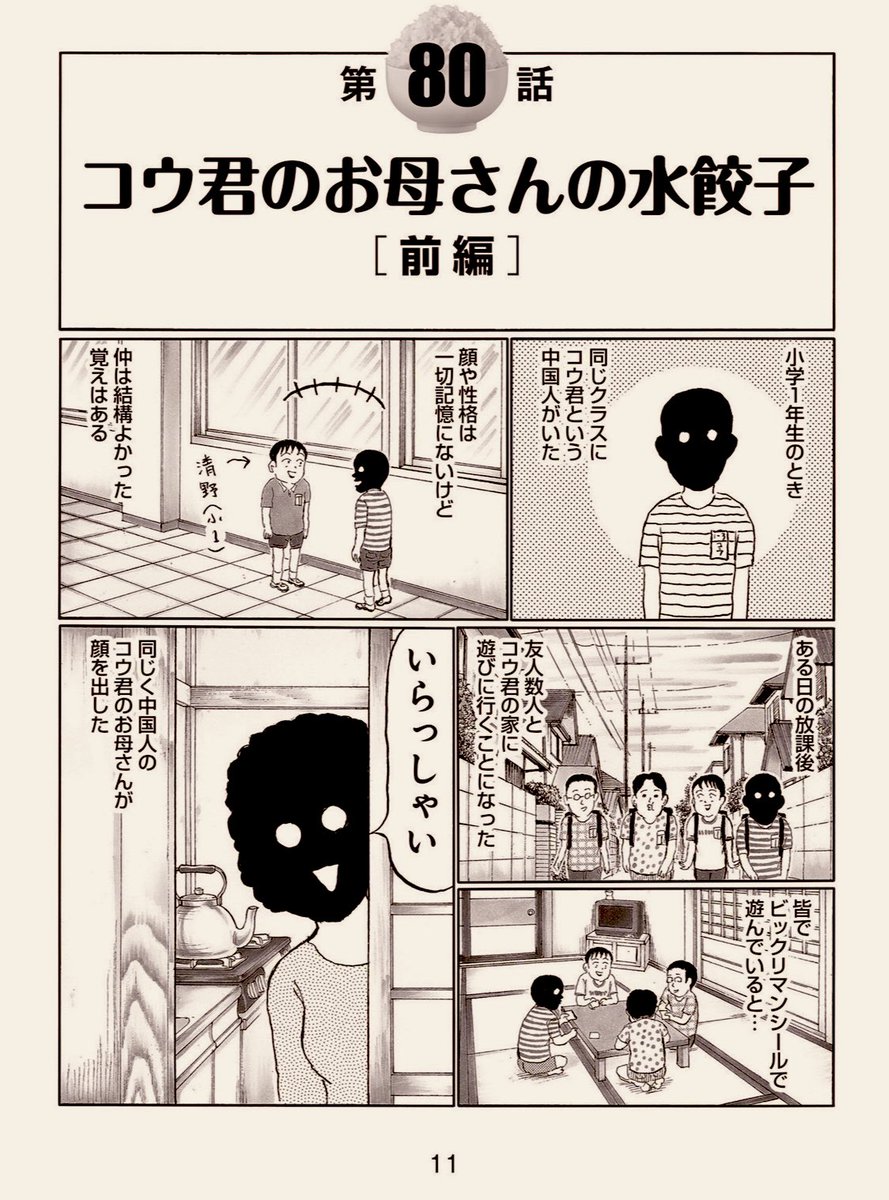 死ぬまでに何としてでも、もう一度だけ、一口だけでいいので食べたい料理…
それが「コウ君のお母さんの水餃子」🥟

(「ゴハンスキー」④巻より) 