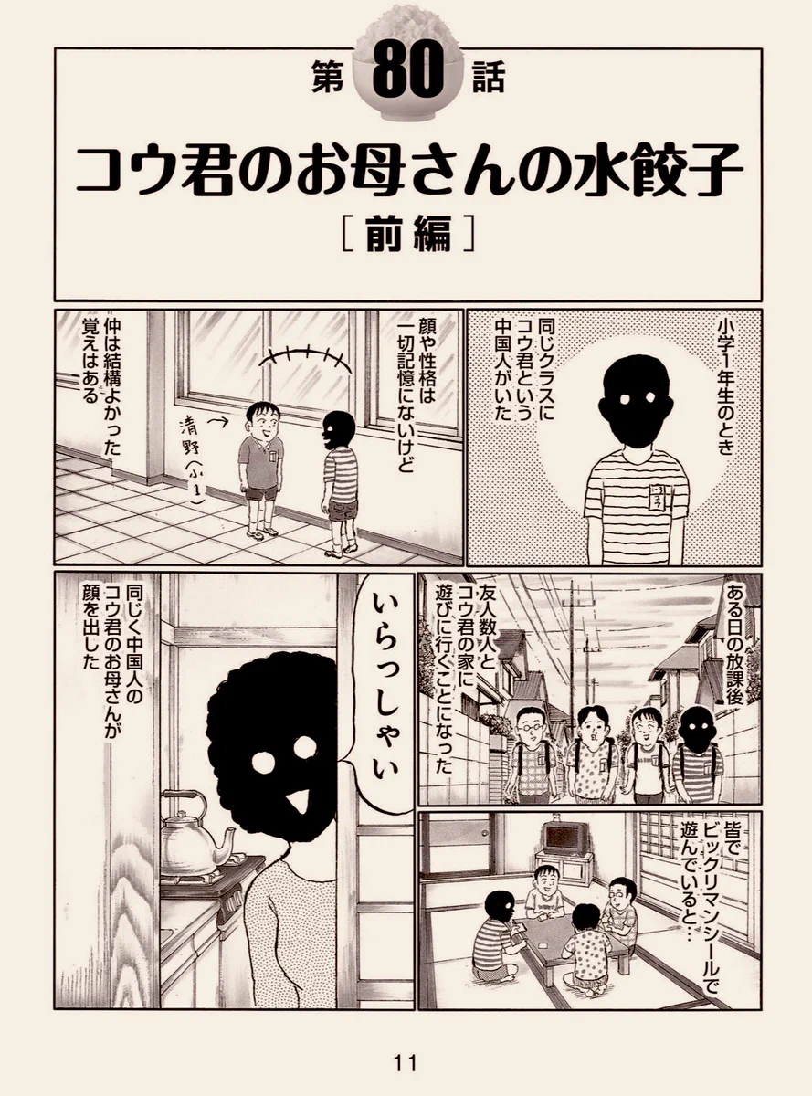 [水餃子]が忘れられない。ガンプラよりも好き