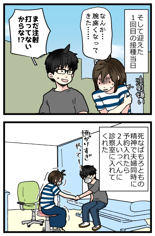 ワクチン1回目、打ってきました!今週2回目打つので副反応チャレンジ、ドキドキしてます💦
ところで「全然痛くなかった」「いつ打たれた?」って感想よく見かけるんですけど、盛ってるんじゃないかと疑惑を抱いてますぞ🤔(失礼)