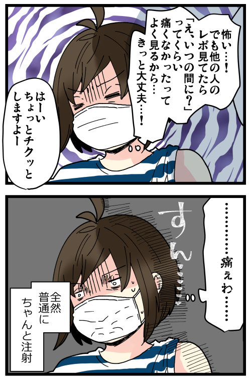 ワクチン1回目、打ってきました!今週2回目打つので副反応チャレンジ、ドキドキしてます💦
ところで「全然痛くなかった」「いつ打たれた?」って感想よく見かけるんですけど、盛ってるんじゃないかと疑惑を抱いてますぞ🤔(失礼)