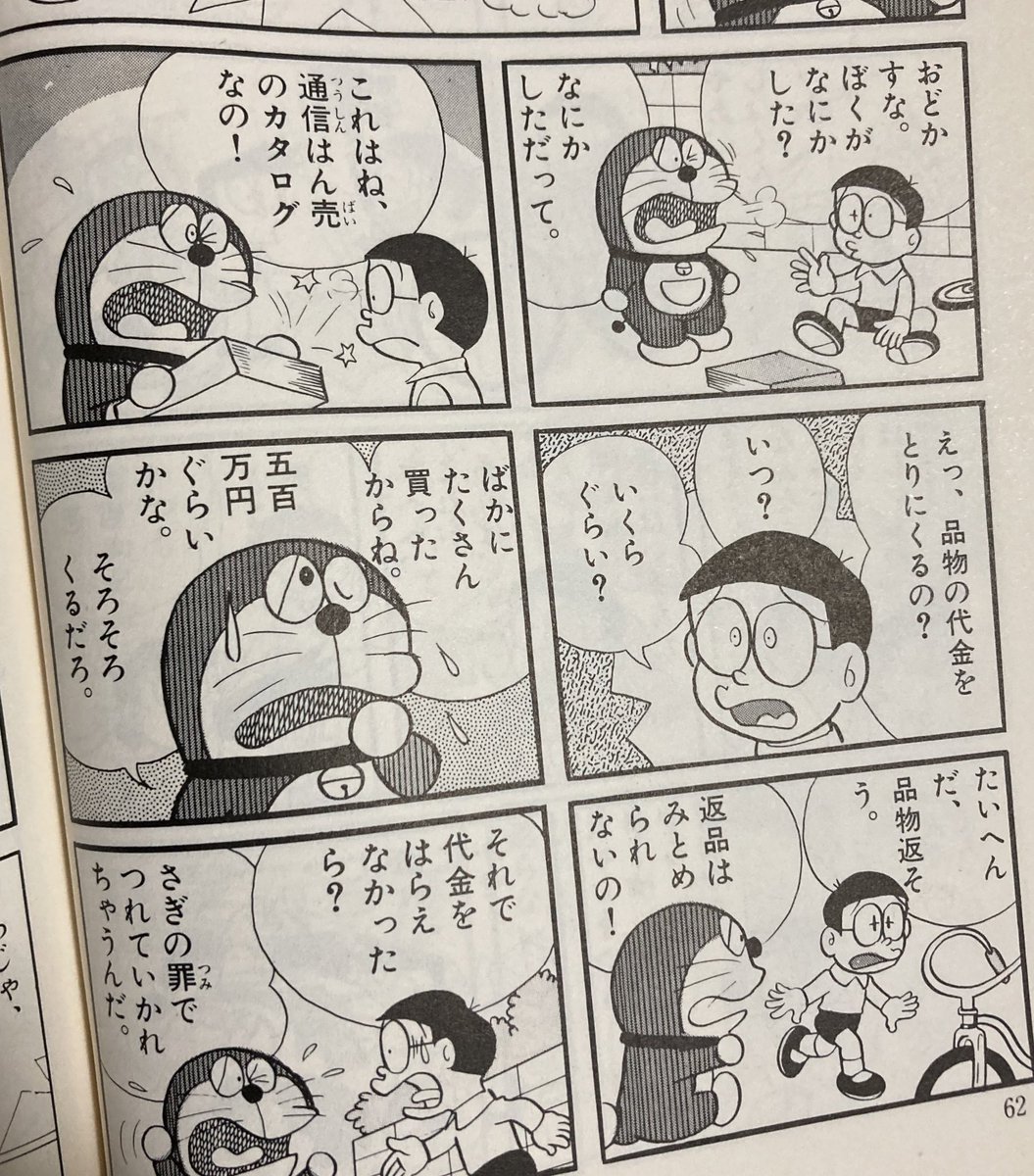 未来の通販カタログ何度見ても悪徳すぎて泣く 