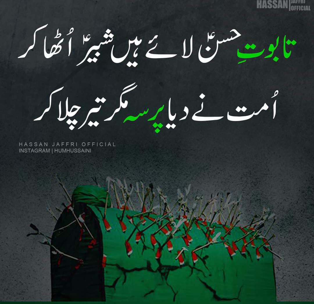 Muzamil39733489's tweet photo. #شہادت_مصطفؐیٰ_و_مجتبؑیٰ
اَلسَّلامُ عَلَيْكَ يامُحَمَّدرَسُولَ اللهِ
اَلسَّلامُ عَلَيْكَ يا اَبا مُحَمَّدٍ الْحَسَنَ بْنَ عَلِي https://t.co/uIFN9jgucZ