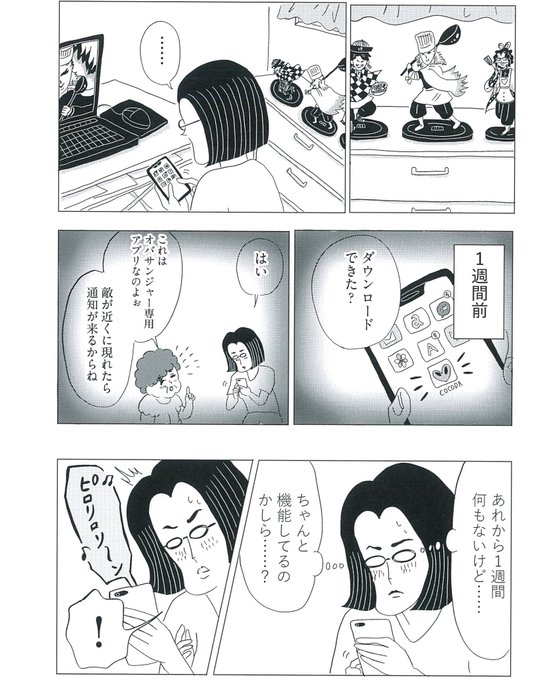 美淑女戦隊オバサンジャー❗️
【〜アレルギーは気の持ちよう⁉︎婆現る、編〜】
(1/4) 