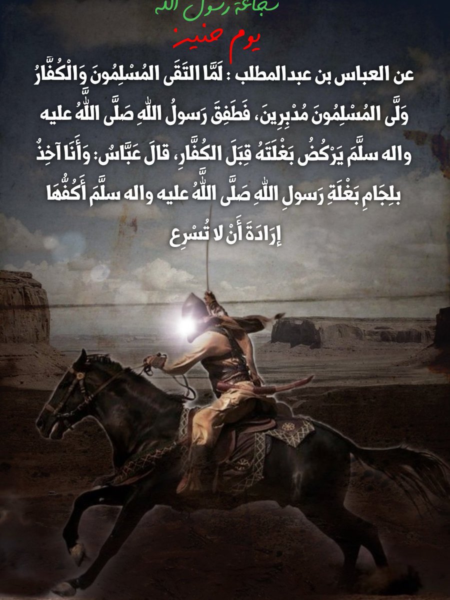 كان رسول الله سيد الرحمة كما قال سبحانه (وما ارسلناك الا رحمة للعالمين) ..
ولكن في الوقت ذاته كان سيد الشجعان..
#استشهاد_النبي
#استشهاد_النبي_الاعظم
#استشهاد_رسول_الله
#استشهاد_الرسول_الأعظم 
#يامحمد #وامحمداه