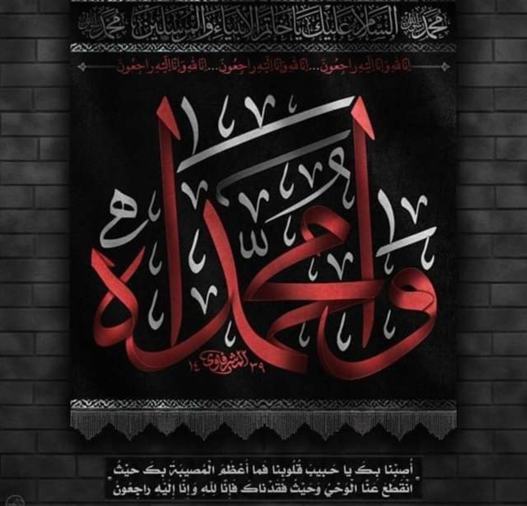 11Mahmoood's tweet photo. لا حَبِيبَ إِلا هُوَ وَأَهْلُهُ♥️
#استشهاد_الرسول_الأعظم https://t.co/mePicIF1sr