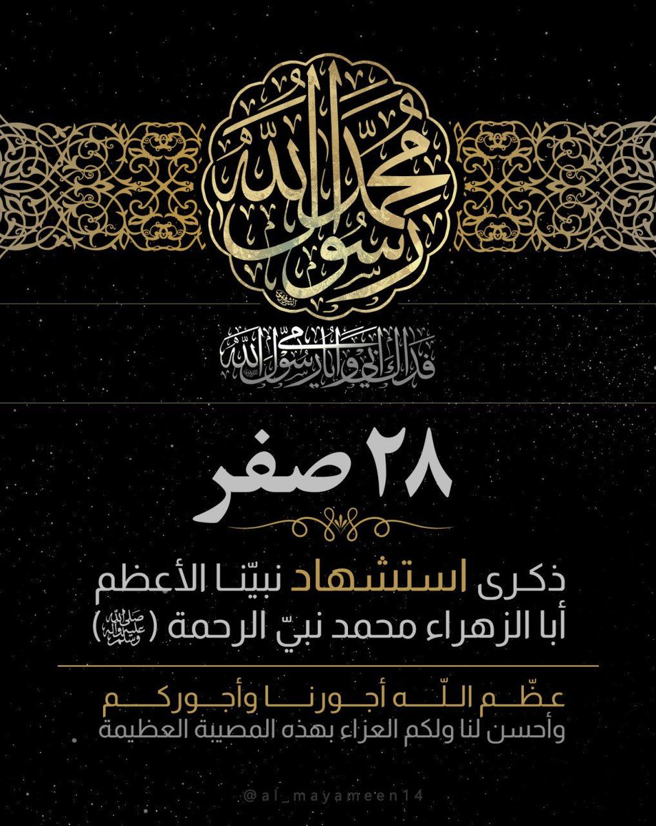 aal_____a's tweet photo. عن النبي الأعظم " صلى الله عليه واله " :- 
يا عجبا كل العجب للمصدق بدار الحيوان ، و هو يسعى لدار الغرور! 

📚ميزان الحكمة ج ١

دار الحيوان : دار الأخرة. 
دار الغرور :  دار الدنيا . https://t.co/OqiYEc4KRp