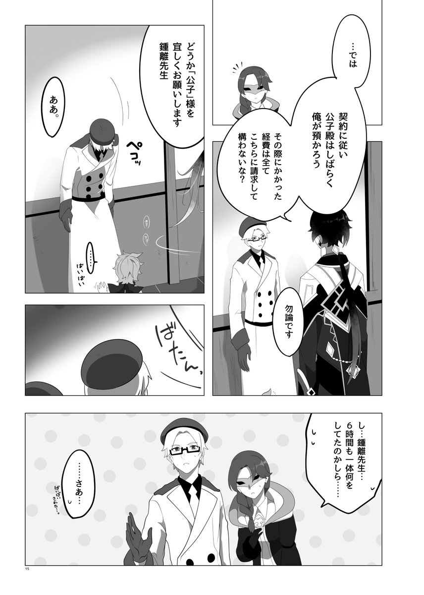 ふたりぐらし4 #原神イラスト
----------------------------------
シーンが切り替わるので今回は3ページです 