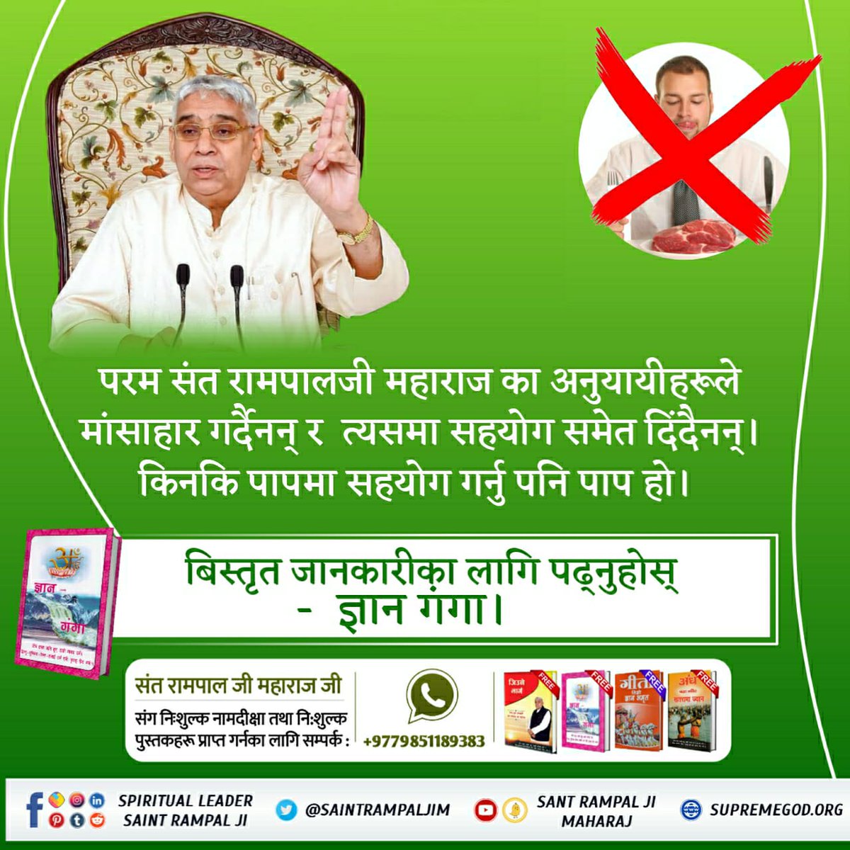 AAnilbundad's tweet photo. #बलिप्रथाको_अन्त्य_गरौं
संत रामपालजी महाराज र उनका अनुयायीहरु समाजमा व्याप्त धर्मको नाउँमा  हुने हिंसा हत्या विरुद्ध क्रियाशील संघर्ष गरिरहेका छन् । https://t.co/HX6vBweqoP https://t.co/CPjRIgXcC5