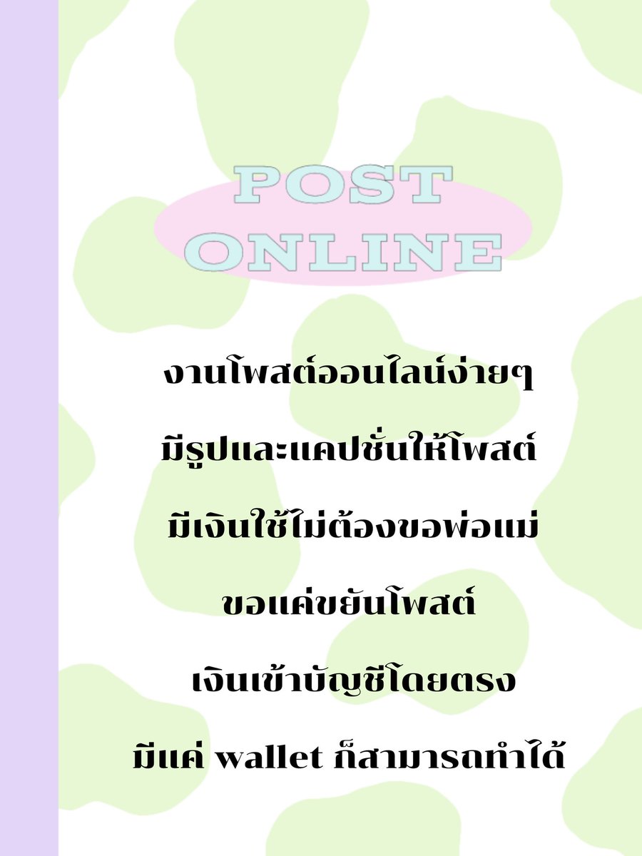 Milin___0's tweet photo. งานโพสต์ออนไลน์ 🥛🪥🧼
𓏳 แค่ขยันโพสต์ก็ได้เงิน
𓏳 แนะนำคนหาค่าขนมรายวัน
𓏳 ทำได้ตลอด 24 ชม. ทุกแพลตฟอร์ม
𓏳 ไม่ต้องหาลูกทีม ไม่ต้องทำยอด
𓏳 งานไม่มีค่าสมัคร
𓏳 เงินเข้าบัญชีโดยตรง
#หาเงินออนไลน์ #หาเงินค่าขนม #งานออนไลน์ไม่เสียค่าสมัคร #งานออนไลน์ได้เงินจริง #งานออนไลน์ #แจกเงิน https://t.co/1xdk9u9Mke