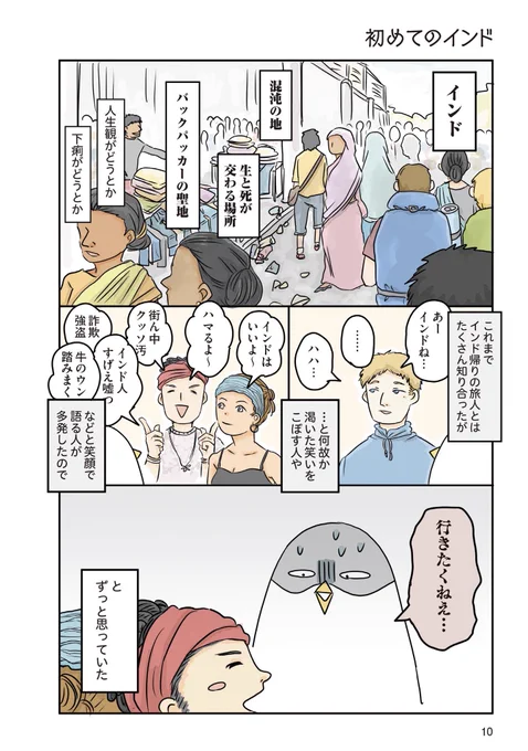 【漫画の中身紹介①】インド編の冒頭です。バンコクから空路でコルカタ入りし、ここから長いインド旅が始まりました。

「旅のオチが見つからない インド&南アジア混沌ドロ沼!一人旅」
https://t.co/Brd8wASGZW
10月14日(木)発売です。よろしくお願いします。 