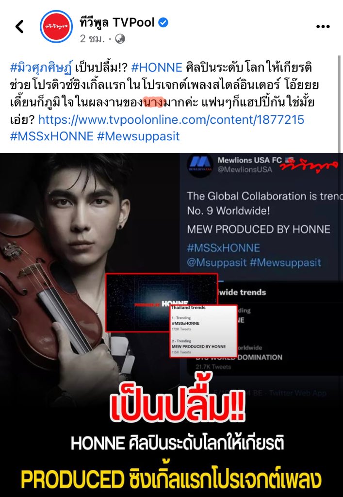 mornorrx's tweet photo. ขออนุญาตนะคะ ส่วนตัวเราคิดว่า การใช้สรรพนาม ชี/นาง เป็นสรรพนามที่ไม่เหมาะสมกับการนำมาเขียนข่าวนะคะ ยังไงขอให้ทางสำนักข่าวหรือคนที่เขียนข่าวของสำนักข่าว รบกวรพิจารณาดูอีกทีนะคะ แต่ทั้งนี้ อยู่ที่ดุลพินิจของทางสำนักข่าวเลยนะคะว่าสมควรแก้ไหม ขอบคุณค่ะ🙇🏻♀️🙏🏻 @tvpoolsocial https://t.co/6k9XmLg5iM