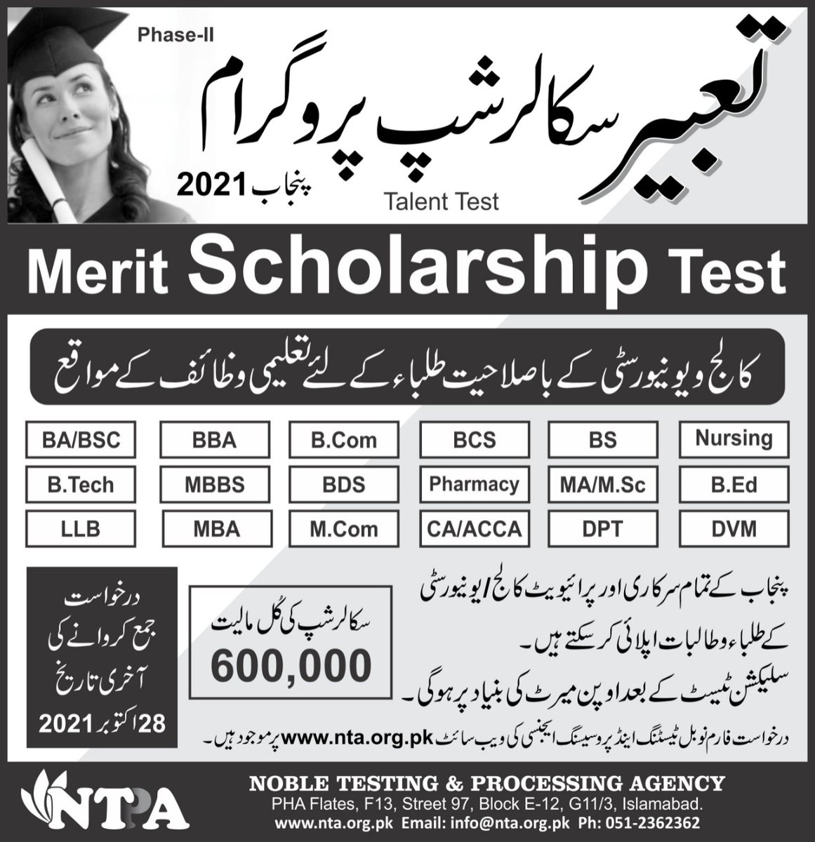 NobleTesting's tweet photo. Tabeer Scholarship Program Phase 2 Punjab 2021 by NTPA. To download application form visit https://t.co/kR9d6Vp6GG | 0512362362

#nta #ntpa #tabeerscholarship #scholarship #education #university #punjab #Lahore https://t.co/tqogIu9z6G