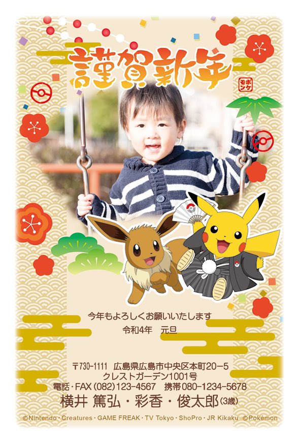 Cardbox年賀状 挨拶状印刷 Cardboxキャラクター年賀状 大人気ポケモン年賀状好評受付中 写真入りポケモン年賀状 もございます 今なら最大57 Off 会員登録で宛名 送料無料 はがき料金通常63円のところ60円とお買得 ぜひお早目にご検討下さい