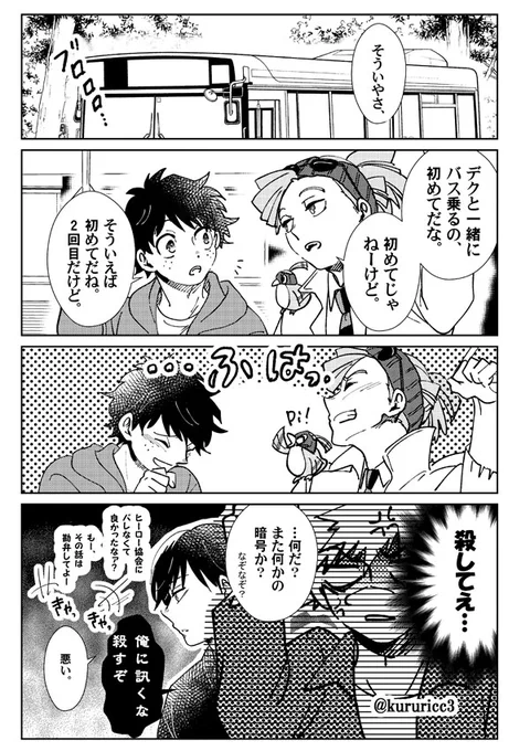 「バスガス爆発」

一緒にバスに乗るロデとオリジン。謎時空。気持ちは出ロデ。

公共交通機関内なので、爆破は我慢したカッチャン、えらいね。いいこだね。 