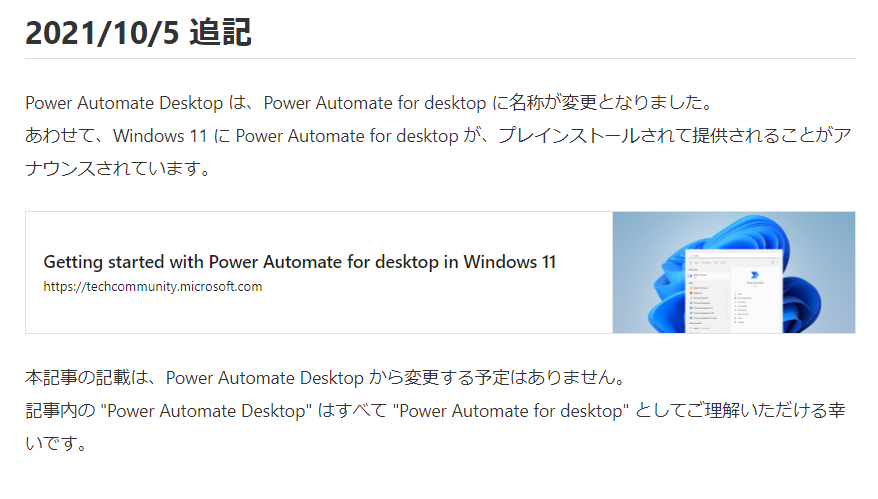 HiMaekawaSan's tweet photo. Power Automate for desktop への製品名称変更と Windows 11 への搭載を受けて Qiita の記事を更新しました。

記事内の表記は、現時点では "Power Automate Desktop" から変更の予定はありません。

https://t.co/0rhbOFT8S5 https://t.co/STYBY7ni6G
