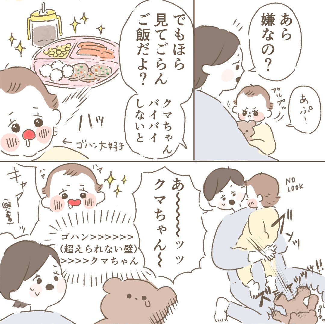 クマちゃん…強く生きろ…🧸 