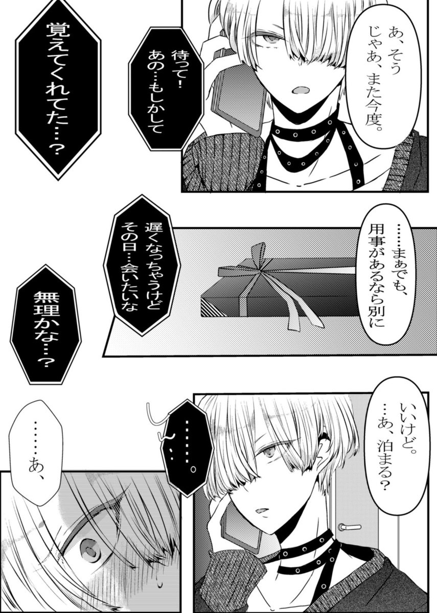 #創作百合
#漫画が読めるハッシュタグ 
#v系女子とバンドマン
10月23日は莉愛斗の誕生日です😊
お祝い漫画!
2人の様子を当日までこちらに投稿していきます✨

【10/5】電話 