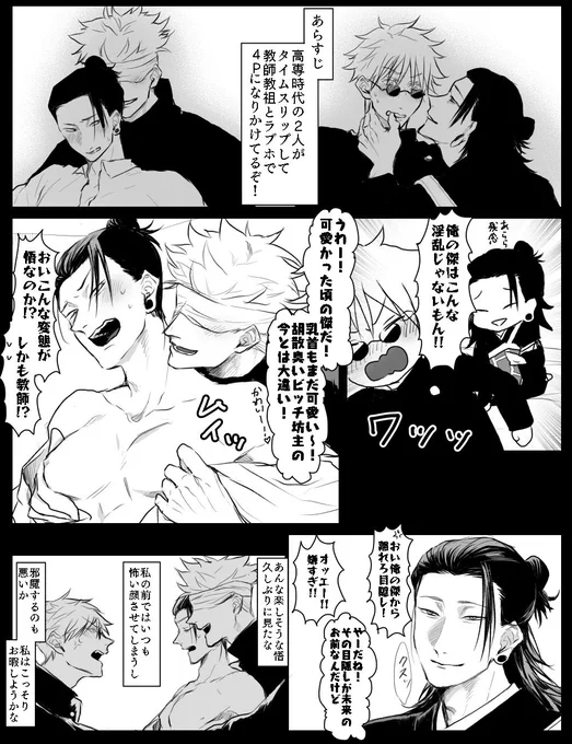 よくあるタイムスリップ時空でいい大人側がイチャついてる話
(五夏・教師教祖) 