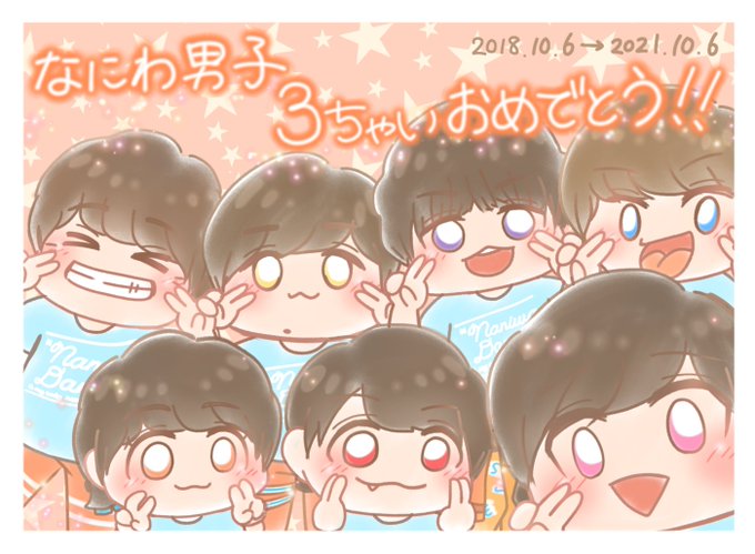 なにわちゃん3ちゃいおめでとうのtwitterイラスト検索結果