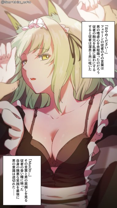 ケルシーのメイド姿を見た瞬間こういうシーンが思い浮かんだ
#アークナイツ
#Arknights 
#明日方舟 