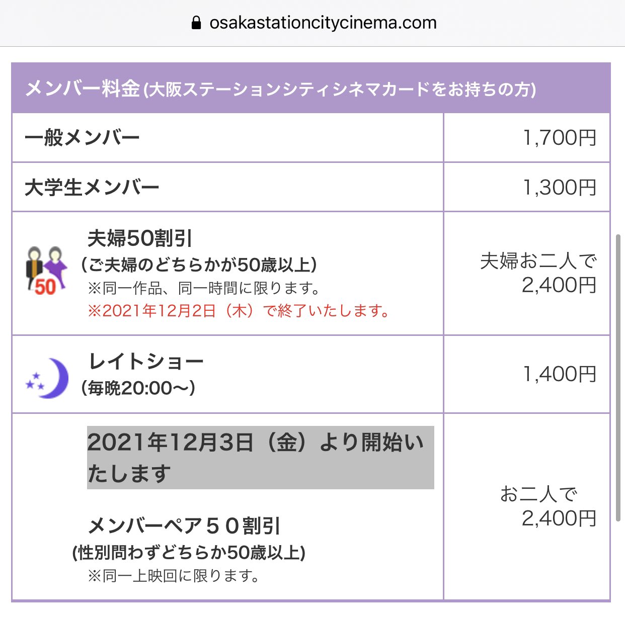 Papiko Al Twitter Smt系列の新しい割引サービスは大阪ステーションシティシネマとなんばパークスでも適用されるのが嬉しいですね ステシネのメンバー料金ではペア50割も2400円で据え置き メンバー会員になる価値が上がってきました T Co Jgik7funhl Twitter