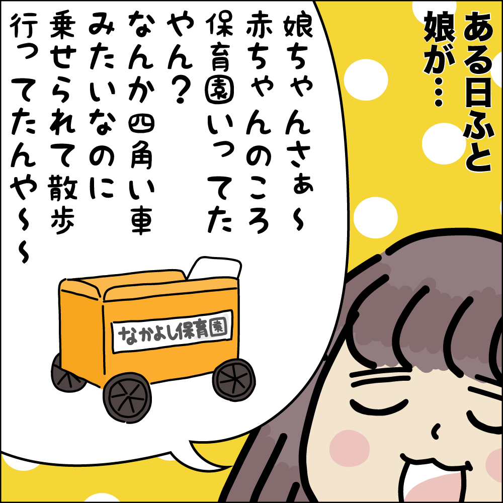 1歳半くらいのころ園庭のない保育園に少し通っていた娘。
カートに乗ってよくお散歩に連れて行ってもらっていました。
そのことを覚えていないと思ったら…!?

続きはブログで▼
https://t.co/XUhg6aFYck
#ばばあの罠  #育児漫画 #育児日記 #子育て漫画 
