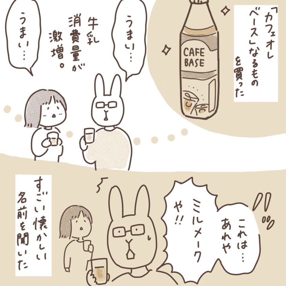 日記まんが「カフェオレベース」
 #ボンヤリ日記まんが 