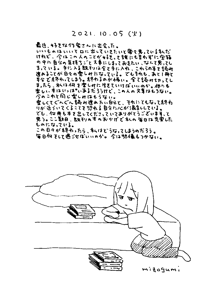 10/5の絵日記 