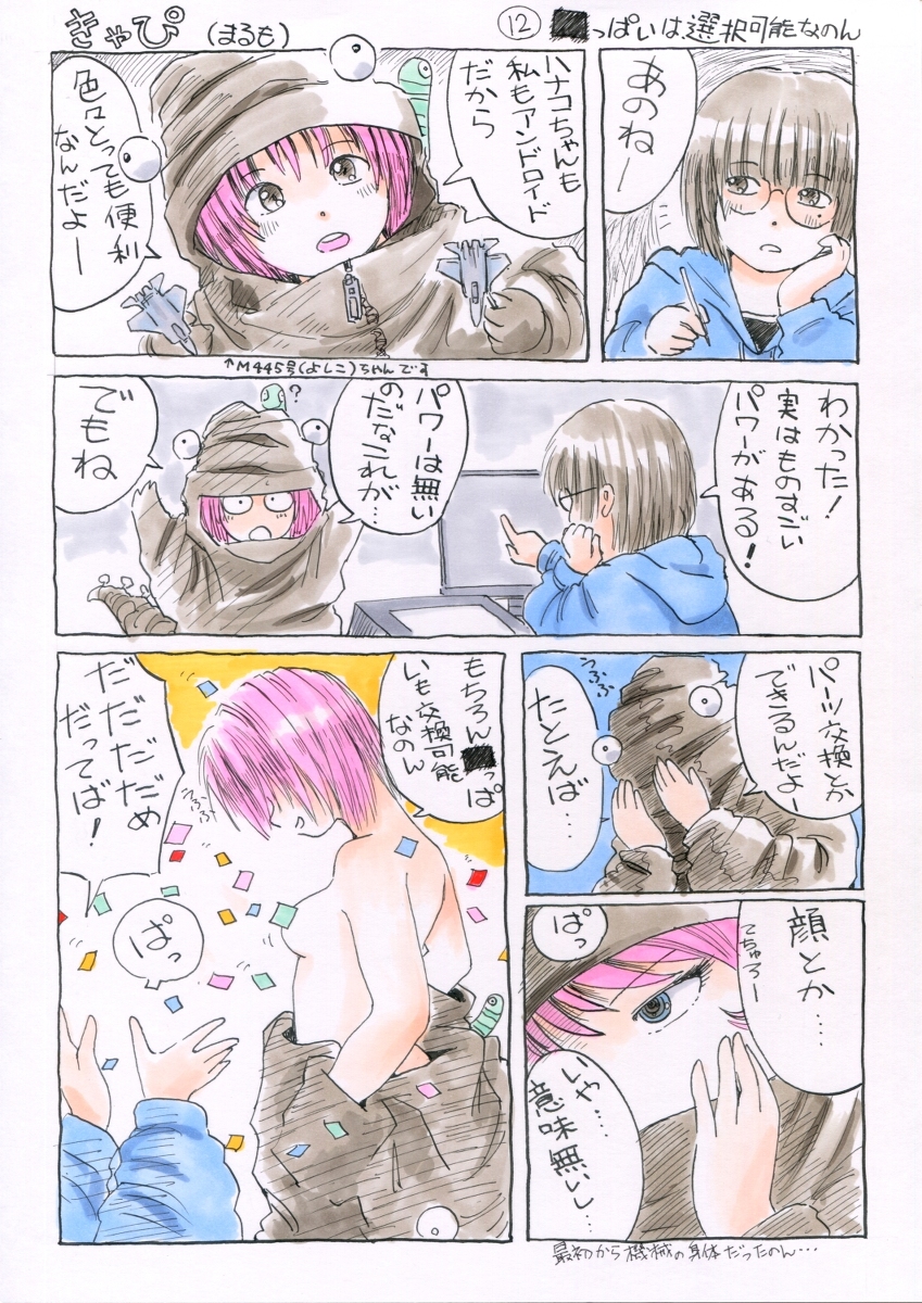 『きゃぴ』11-12 #漫画 #オリジナル #アナログ #アンドロイド #うる星やつら #着ぐるみ #裸 #おっぱい https://t.co/ukx0RbWENa 