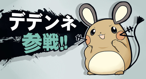 スマブラsp デデンネのポケモン効果 大乱闘スマッシュブラザーズ スペシャル 攻略大百科