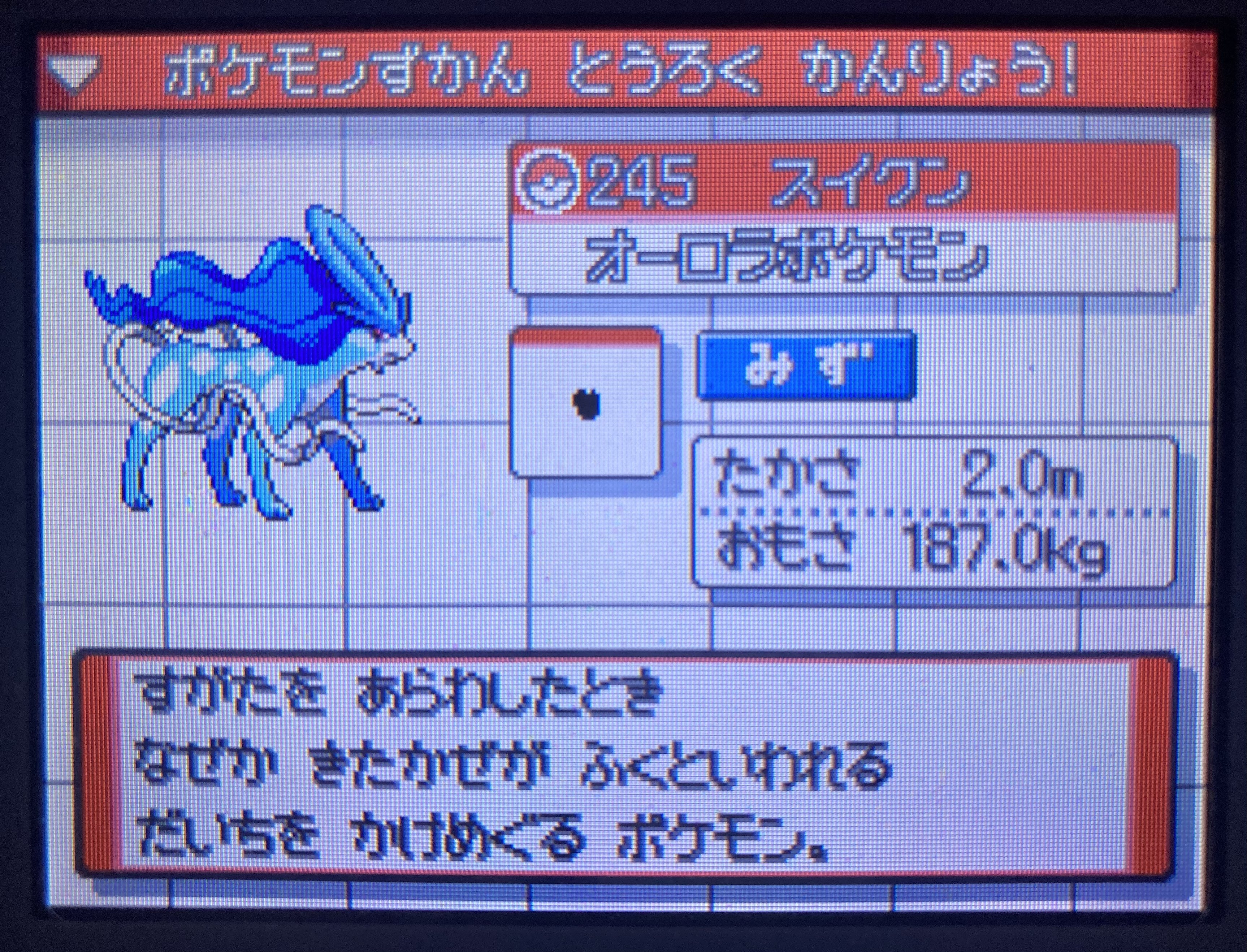 蒼生 Ntk 4812 おめでとうございます スイクンの色違いはとても美しいですねw Twitter