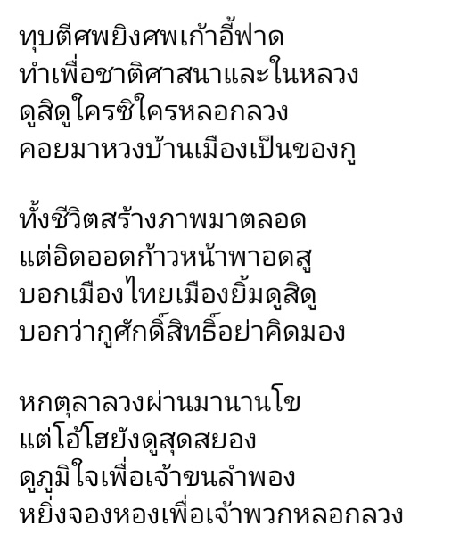 Couthon_Jacobin's tweet photo. กลอนและโคลงรำลึกเหตุการณ์สังหารหมู่ มธ. ท่าะพระจันทร์

#6ตุลา https://t.co/8ZAM9wcEPk