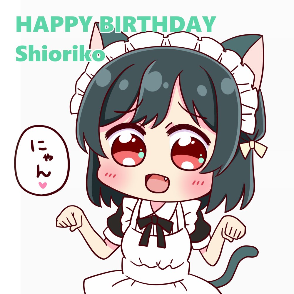 栞子ちゃんお誕生日おめでとう🥳
#三船栞子生誕祭2021 