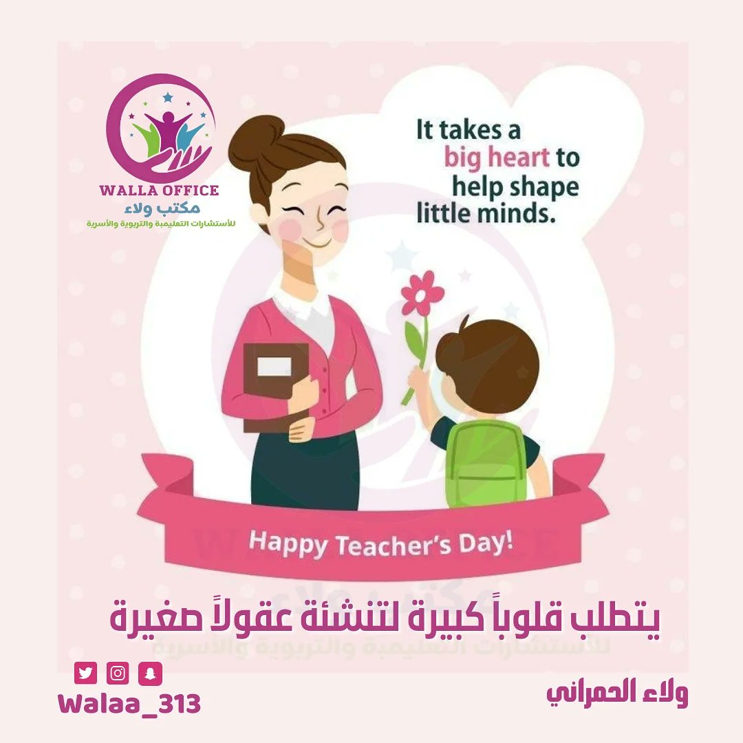walaa_313's tweet photo. #يوم_المعلم_العالمي 
#قلب_التعليم_النابض 
يتطلب قلوباً كبيرة لتنشئة عقولاً صغيرة 

..
كل عام والمعلمين والمعلمات قلب التعليم النابض https://t.co/se0aI1aL7X