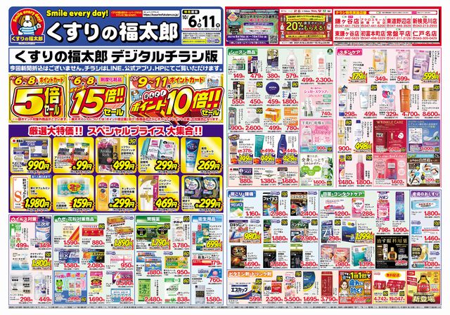 くすりの福太郎 公式 Kusuri Fukutaro Twitter くすりの福太郎 公式 Kusuri Fukutaro Twitter
