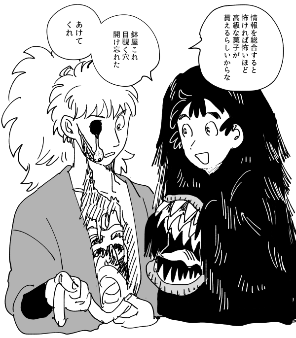 ゾンビ系表現注意 ⑥ハロウィンて何?となってる鉢尾 