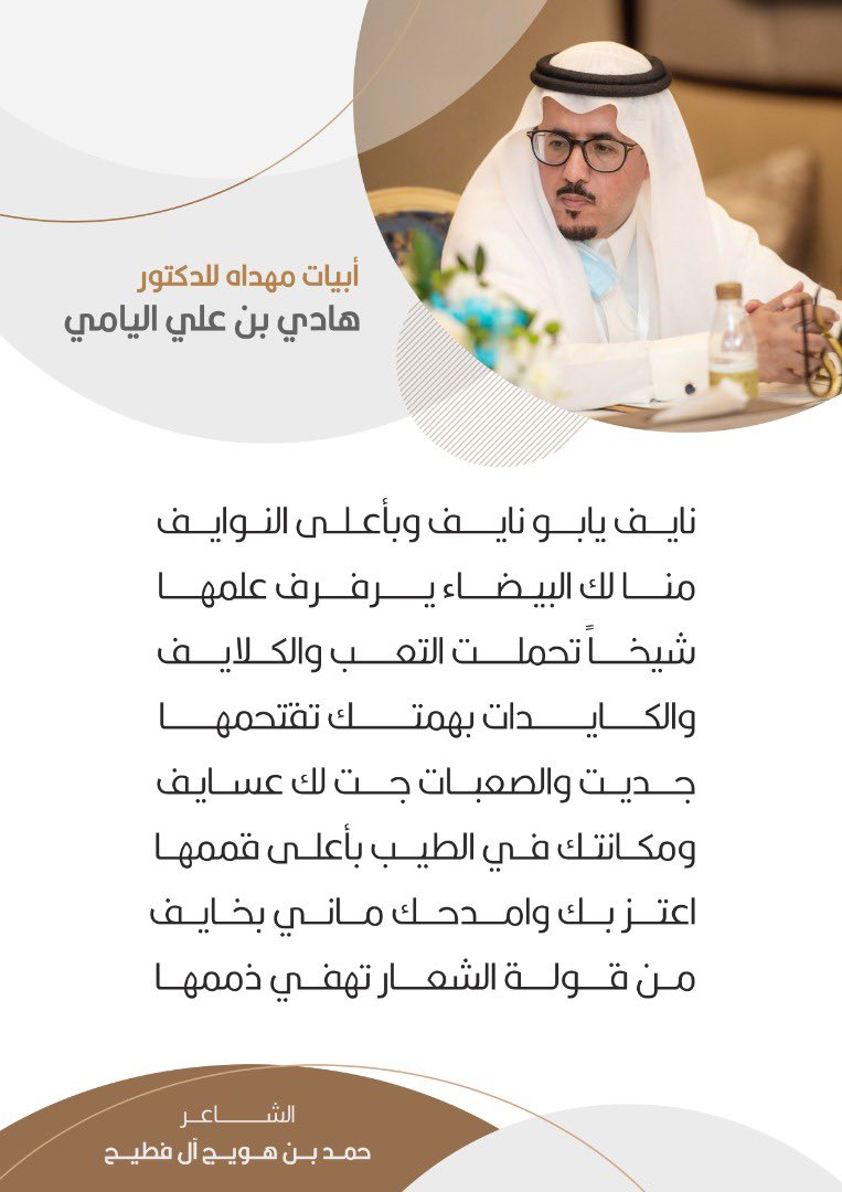 ben_Hoaj's tweet photo. ابيات مهداة للدكتور هادي بن علي اليامي https://t.co/cC3vnjFePA