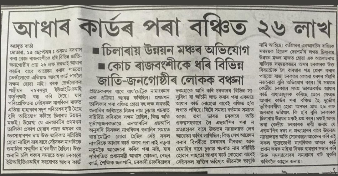 earnmoney432's tweet photo. @LegalLro @himantabiswa Our name already include on NRC list. Without aadhaar we are unable to get jobs outside or inside our state. Please help us sir. Don't breaks our dream.
#UnlockBiometric 
#WeWantAadhaar 
#NRCbiometric
@narendramodi

@himantabiswa

@RanjeetkrDass https://t.co/ggXbV4925q