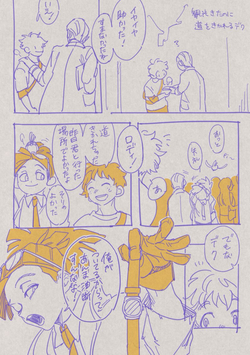 ロディの手癖について想いを馳せた漫画 出+ロデ 続く 