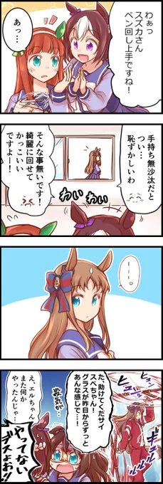 グラスとエルとペン回し
#ウマ娘 #グラスワンダー #エルコンドルパサー 