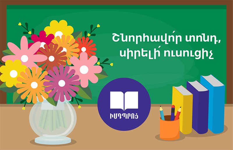 Happy #TeachersDay2021!
Acc. to <a href="/UNESCO/">UNESCO 🏛️ #Education #Sciences #Culture 🇺🇳</a> #InternationalTeachersDay symbolizes recognition, acceptance &amp; appreciation of teachers' enormous efforts in education &amp; development. Thank you, dear teachers, for your invaluable contribution to formation of educated #society!