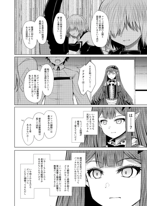 新米マスターとトリ子の6章キャメロット開始。こっからしばらくトリ子の顔が曇り始める 