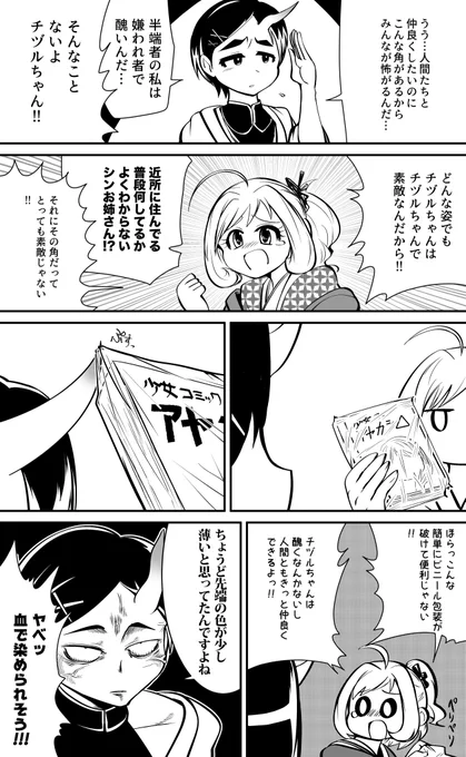 松尾と佐藤と本編がシリアスすぎて出すのが憚られすぎた漫画 