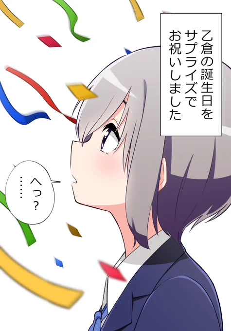幸せに生きてくれ、乙倉...
#乙倉悠貴誕生祭2021
#乙倉悠貴生誕祭2021 