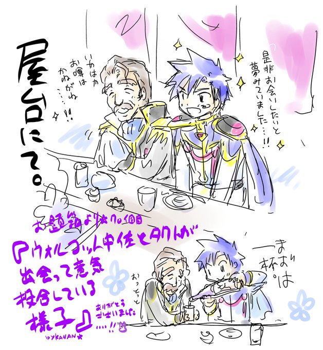 お題箱より🌙70個目
『ウォルコット中佐とタクトが出会って意気投合している様子』

いただきました。
夢の邂逅です。
有難うございました……! 