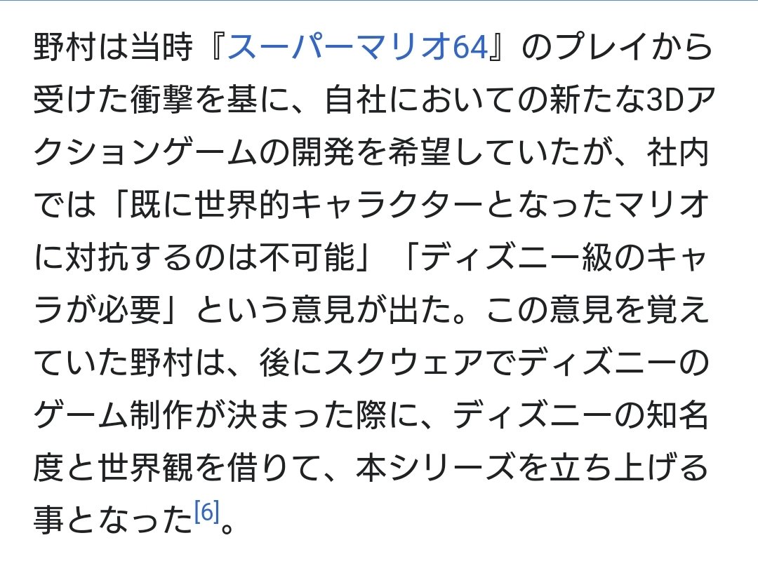 Magicianug's tweet photo. キングダムハーツやったことないけど、wikiみたらマリオとソラが並び立つ光景がとんでもないことだと理解した。 https://t.co/0X7YqAWueB